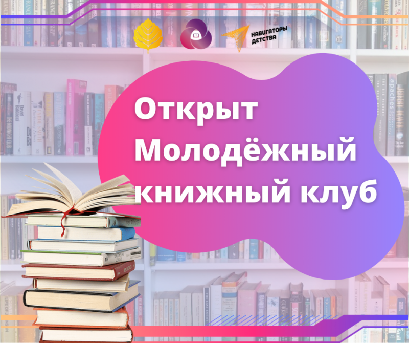 В Ставропольском крае открыт книжный клуб для активистов РСМ и РДШ
