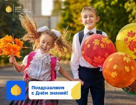 Союз молодежи Ставрополья поздравляет с 1 сентября!